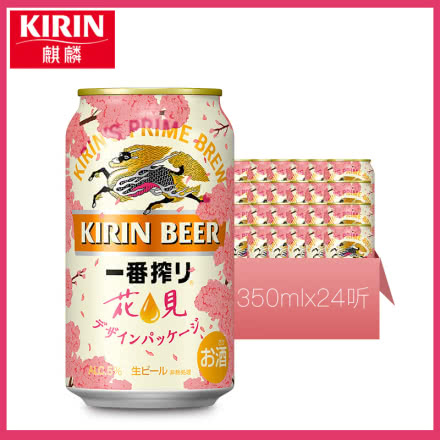 日本啤酒麒麟一番榨樱花装黄啤酒春季限定花见生啤350ml*24罐包邮