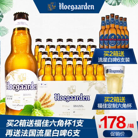 Hoegaarden/福佳 比利时风味 精酿白啤 福佳白啤酒 330ml*24瓶装