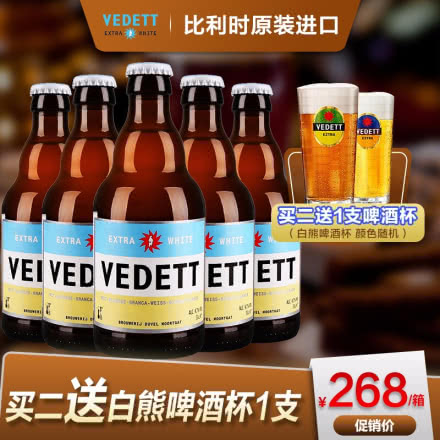 VEDETT/白熊 比利时进口 精酿白熊啤酒330ml*24瓶整箱