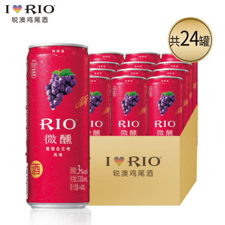 RIO锐澳微醺葡萄口味鸡尾酒预调酒果酒洋酒330ml（24罐装）