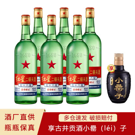 56°红星二锅头酒（原出口）750ml*6瓶