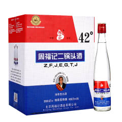42°周福记北京二锅头绵柔8陈酿375ml*12瓶装白酒整箱