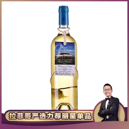 法国露歌庄园海藏2016干白葡萄酒750ml