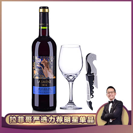 法国茉莉花博若莱干红葡萄酒750ml+酒杯+酒刀