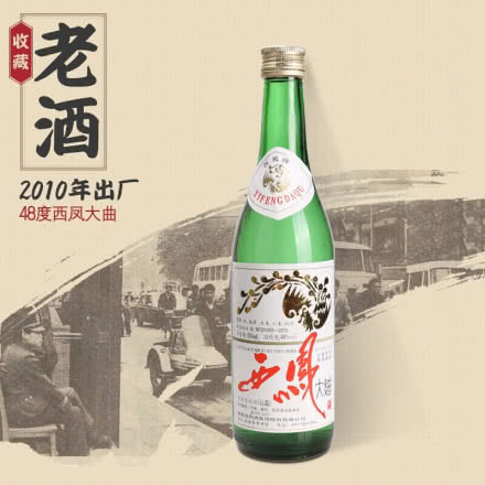 【老酒特卖】48°西凤大曲500ml(2010年)收藏老酒