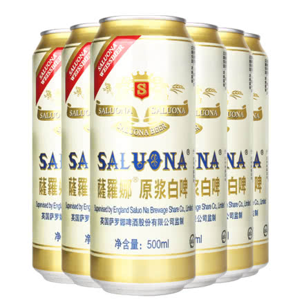 萨罗娜精酿啤酒 比利时风味白啤酒500ml（6听装）