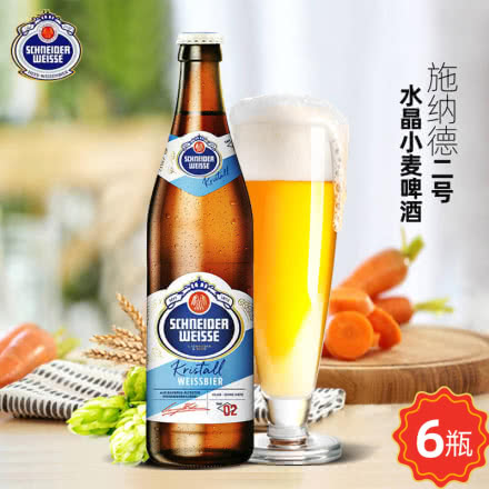 【临期清仓第二件0元】德国进口啤酒施纳德2号水晶小麦啤酒500ML（6瓶装）