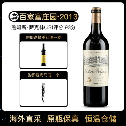 百家富庄园干红葡萄酒 法国原瓶进口红酒 2013年 单支 750ml