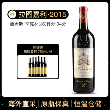 拉图嘉利酒庄干红葡萄酒 法国原瓶进口红酒 2015年 750ml*6瓶