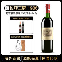 1986年 拉菲古堡干红葡萄酒 大拉菲 法国原瓶进口红酒 单支 750ml
