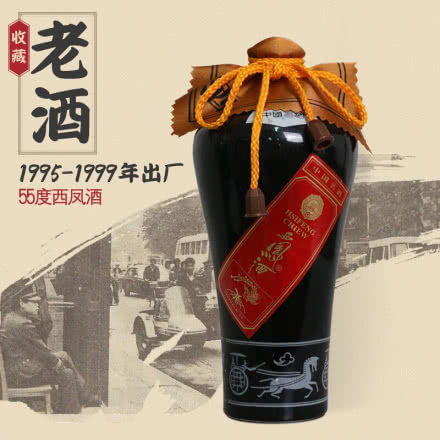 【老酒特卖】55度陈年老酒西凤酒（90年代）高度白酒 凤香型收藏老酒 单瓶