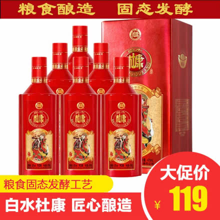 50°陕西白水杜康 N26财运酒礼品装礼盒酒浓香型白酒475ml（6瓶）