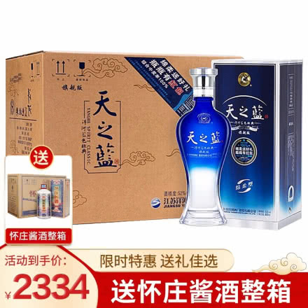52度 洋河蓝色经典 天之蓝 整箱装白酒 520ml*6瓶 旗舰版