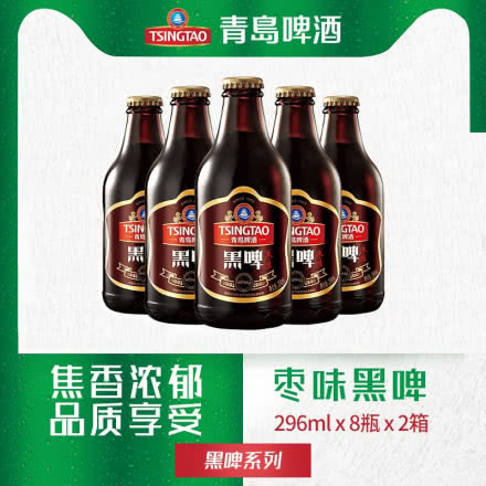 青岛啤酒（Tsingtao）黑啤枣味 12度 296ml*8瓶 整箱装