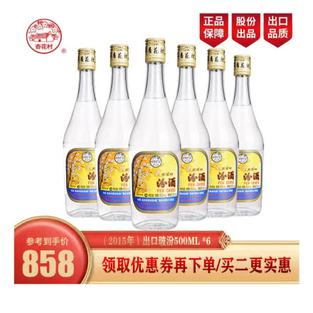 【2015年生产】山西汾酒杏花村 53度汾酒清香型白酒500ml（6瓶装）