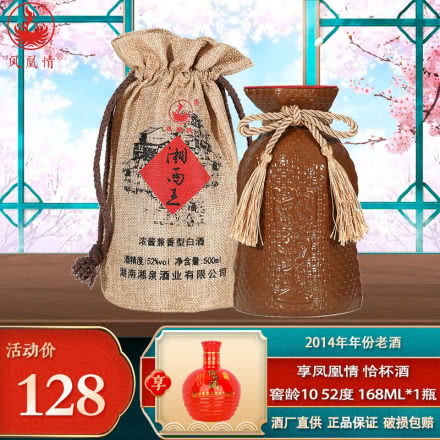 52°凤凰情 湘西王酒【2014年份老酒】国产高度浓酱兼香型白酒500ml单瓶装
