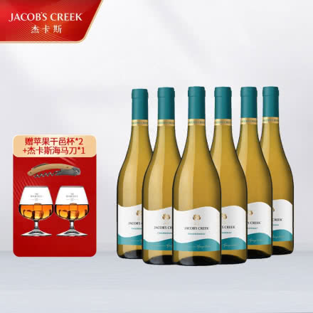 阿根廷进口 杰卡斯（Jacob’s Creek）经典系列霞多丽干白葡萄酒 750ml*6