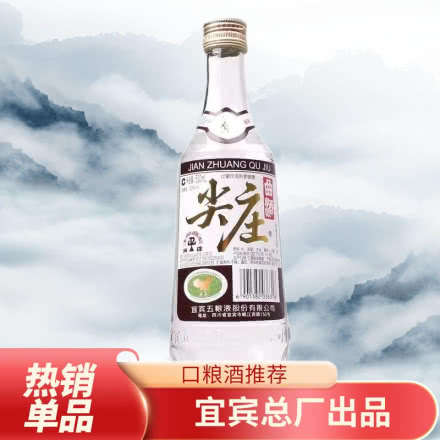 五粮液 尖庄曲酒白标光瓶52度500ml单瓶装【2018-2019年产】