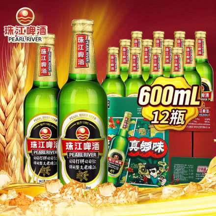 老珠江啤酒600ml*12瓶整箱装经典珠江12度玻璃瓶装包邮