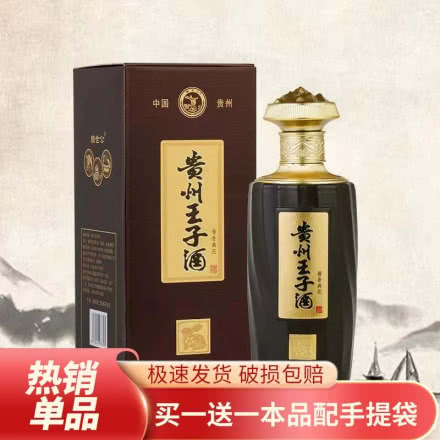 53度贵州王子酒 赖世公 生肖兔 酱香型 高度礼盒装500ml单瓶装