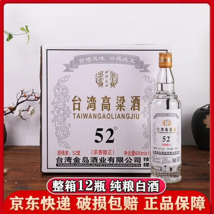 52度台湾高粱酒金门粮食白酒浓香型整箱正品 600ml*12瓶