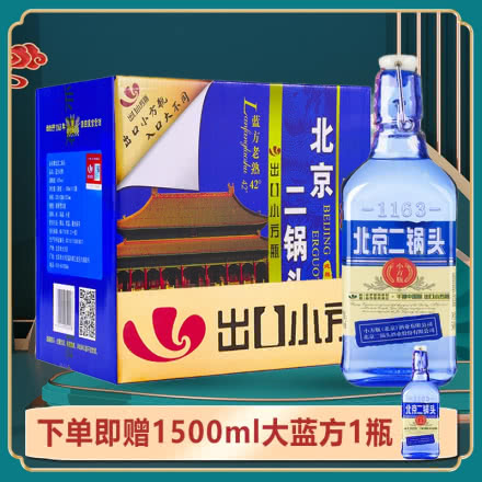 永丰牌北京二锅头出口小方瓶清香型纯粮酒蓝瓶42度（整箱装）500ml*12瓶