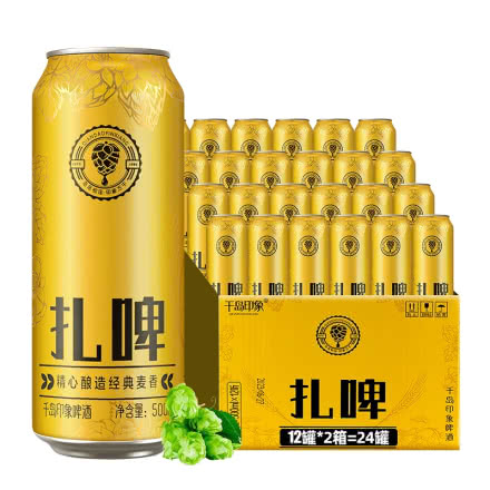 【精心酿造经典麦香】青岛千岛印象扎啤500mL*24罐装啤酒