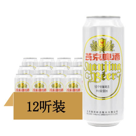 燕京啤酒 10度特制（白听） 500ml（12听装）