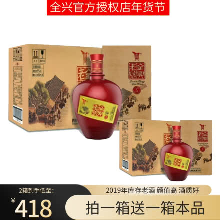 【2019年份酒】全兴老号浓香型52度纯粮酿造500ml*6瓶整箱装