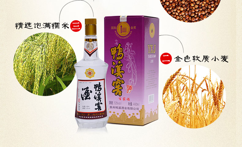 52鸭溪窖百家福460ml