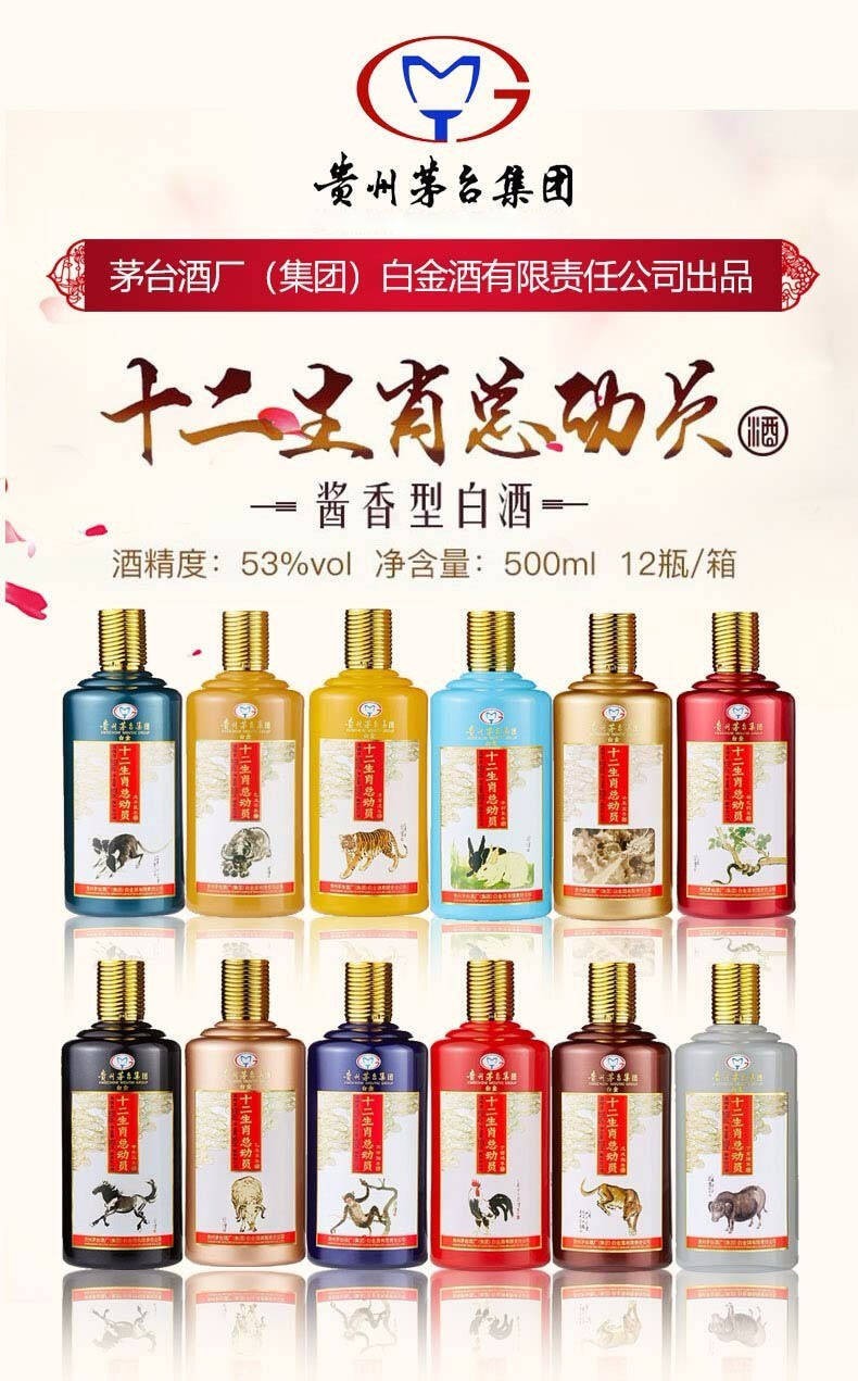 53茅台集团白金十二生肖总动员12生肖酒500ml12瓶全套整箱